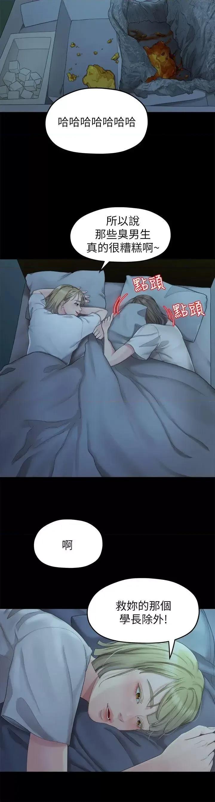 我们的非常关係 我们的非常关係-第24话 - 拜託，救救我! 第2页