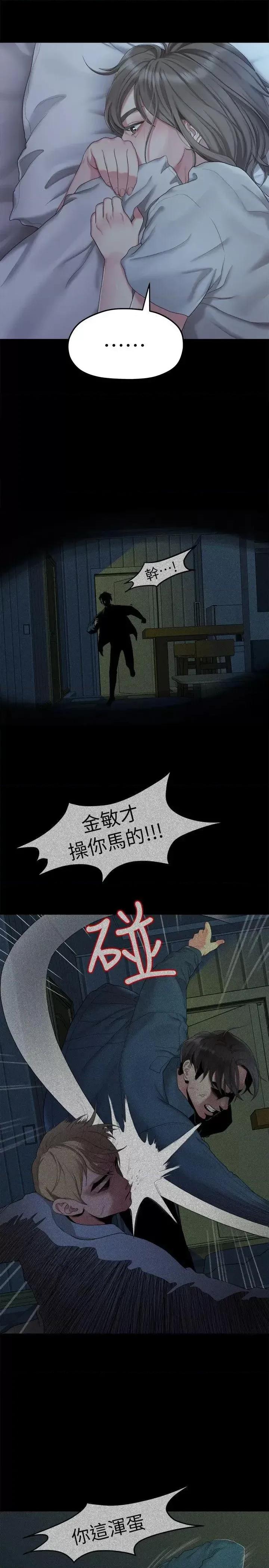我们的非常关係 我们的非常关係-第24话 - 拜託，救救我! 第3页