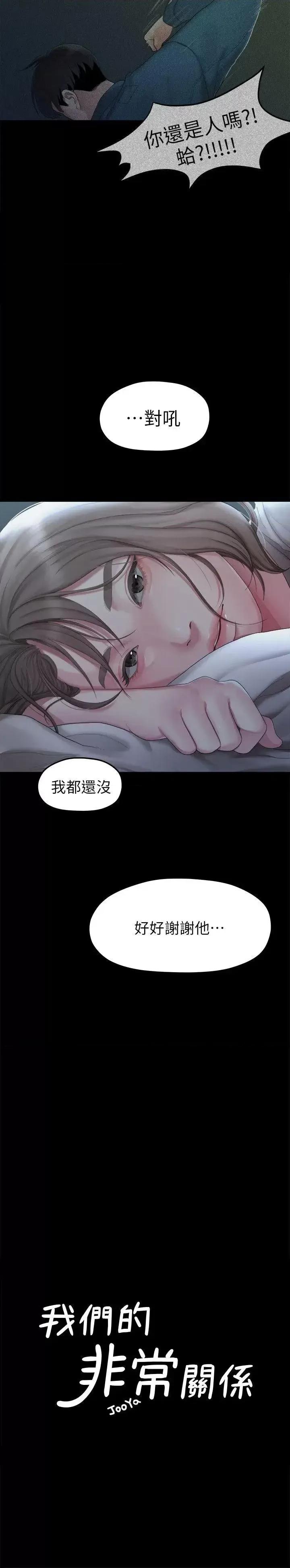 我们的非常关係 我们的非常关係-第24话 - 拜託，救救我! 第4页