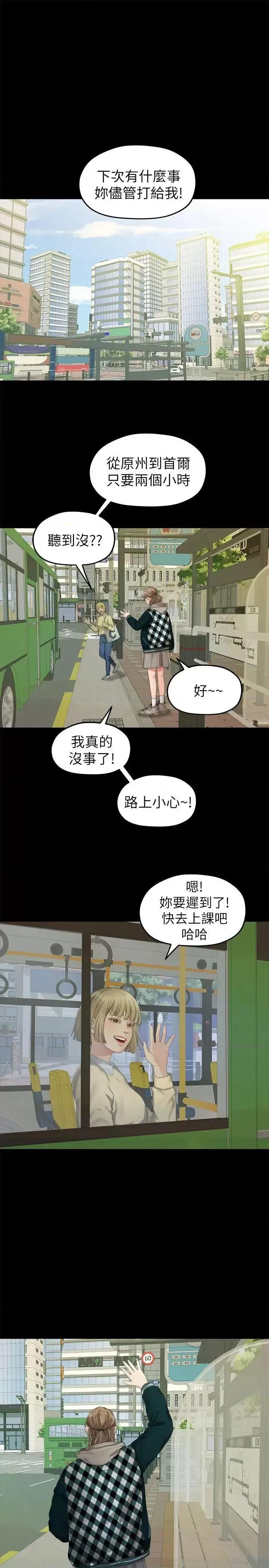 我们的非常关係 我们的非常关係-第24话 - 拜託，救救我! 第5页