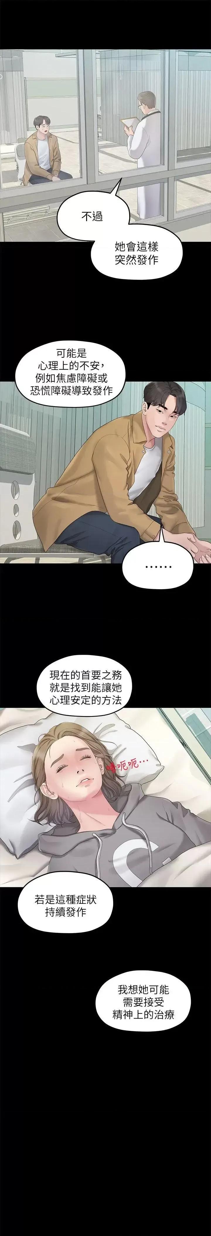 我们的非常关係 我们的非常关係-第24话 - 拜託，救救我! 第21页