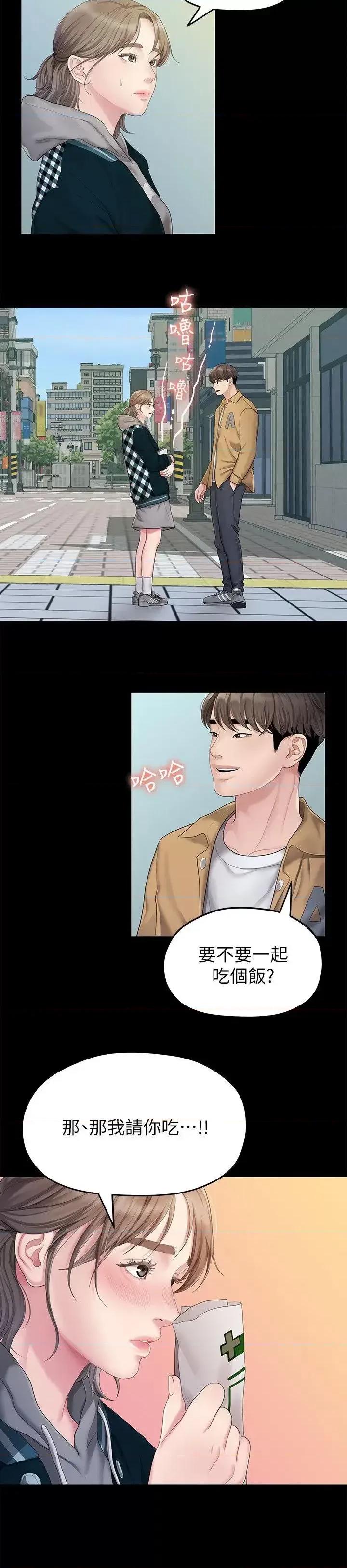 我们的非常关係 我们的非常关係-第25话 - 学长，可以陪我吗? 第4页