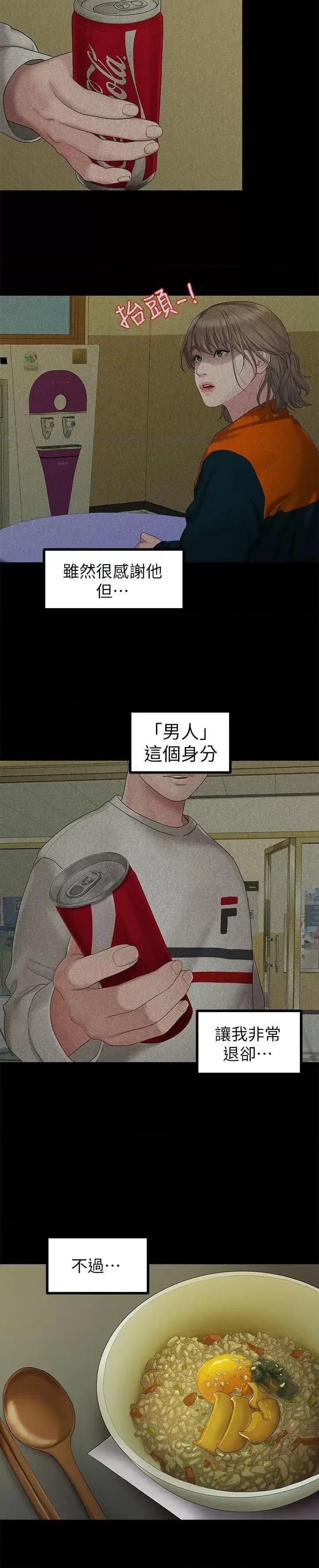 我们的非常关係 我们的非常关係-第25话 - 学长，可以陪我吗? 第10页