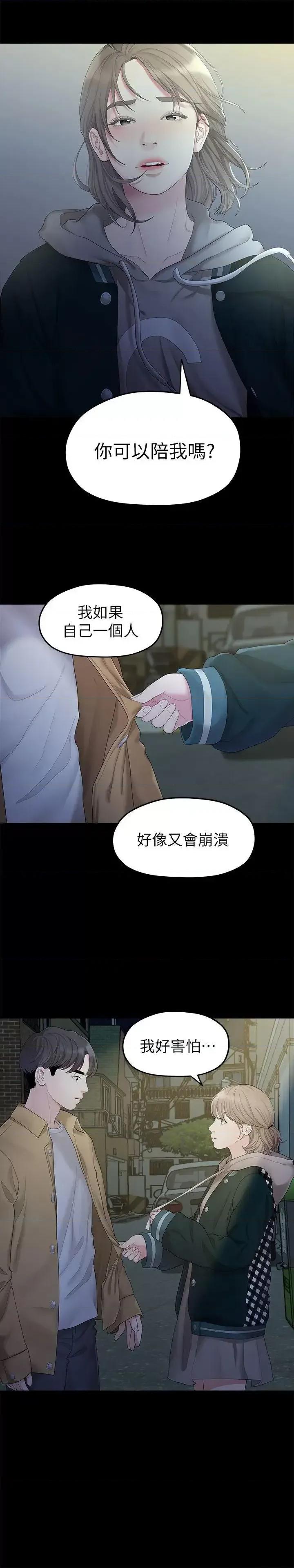 我们的非常关係 我们的非常关係-第26话-从学长进化为相佑哥的那天 第1页