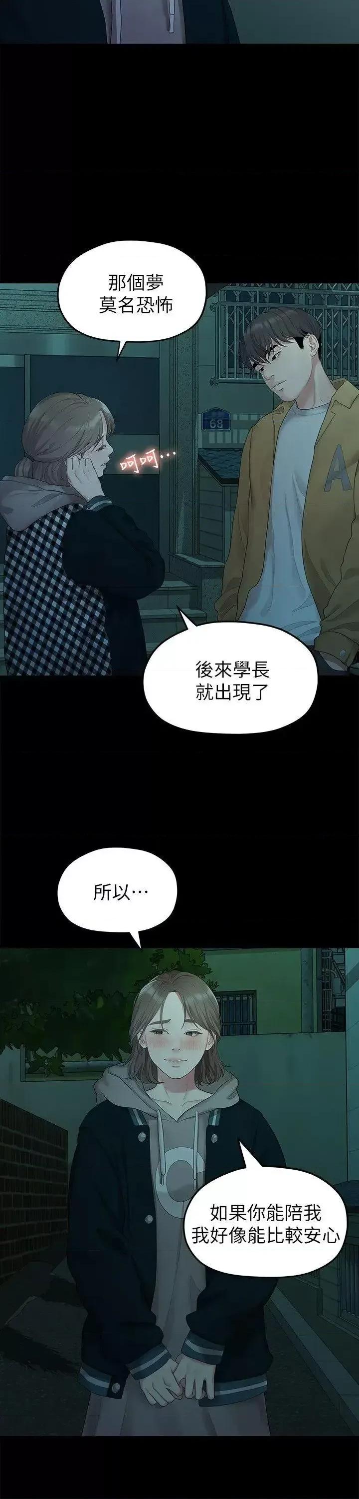 我们的非常关係 我们的非常关係-第26话-从学长进化为相佑哥的那天 第3页