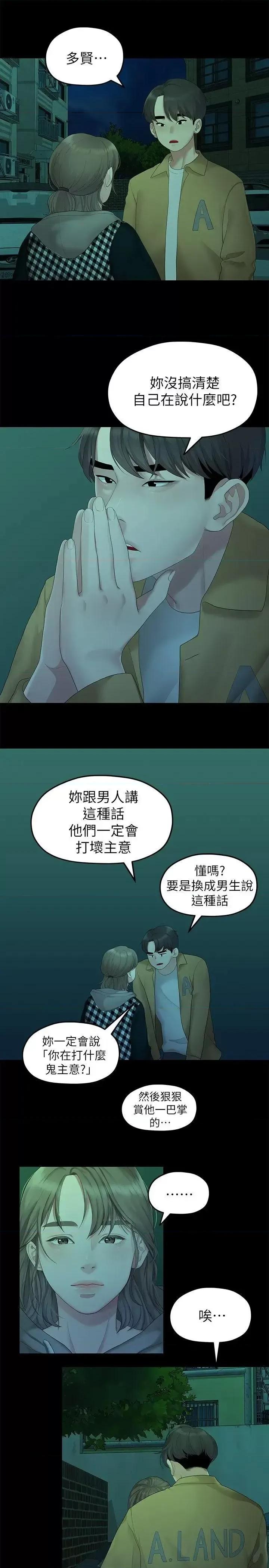 我们的非常关係 我们的非常关係-第26话-从学长进化为相佑哥的那天 第4页