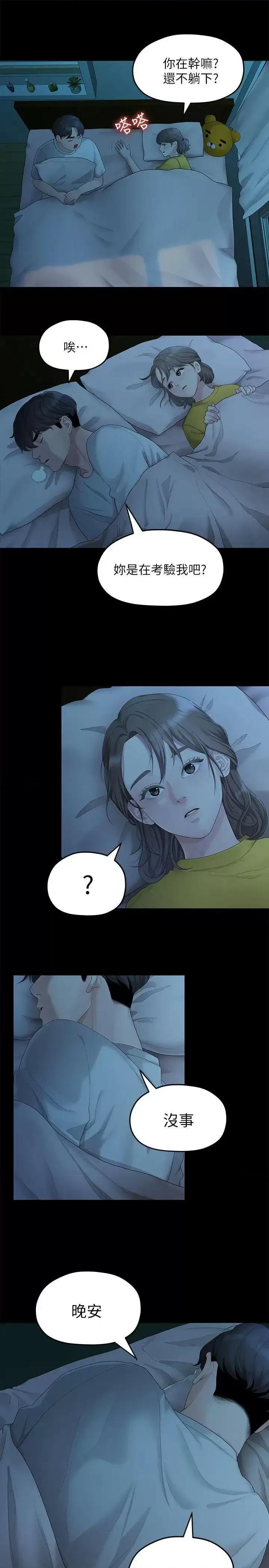 我们的非常关係 我们的非常关係-第26话-从学长进化为相佑哥的那天 第10页