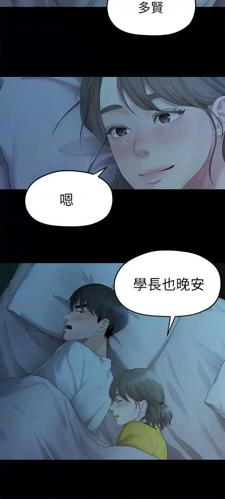 我们的非常关係 我们的非常关係-第26话-从学长进化为相佑哥的那天 第11页
