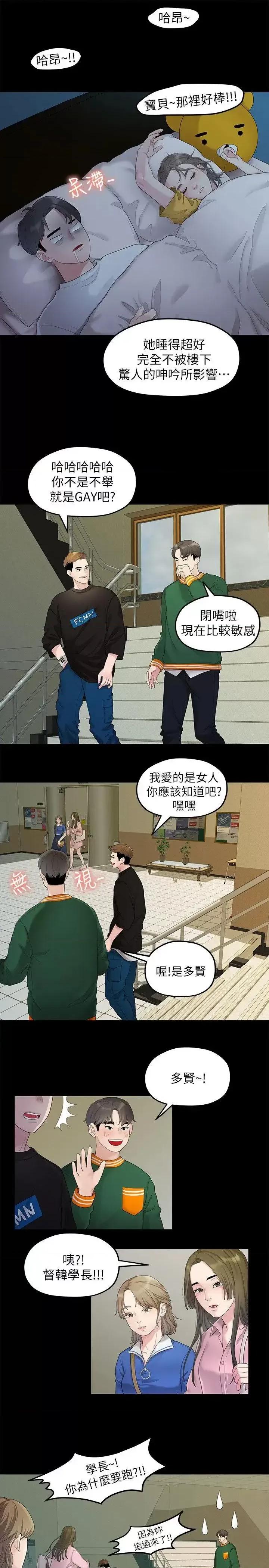 我们的非常关係 我们的非常关係-第26话-从学长进化为相佑哥的那天 第16页