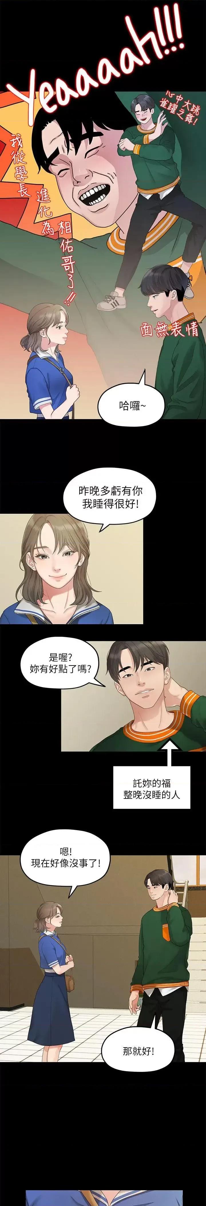 我们的非常关係 我们的非常关係-第26话-从学长进化为相佑哥的那天 第18页