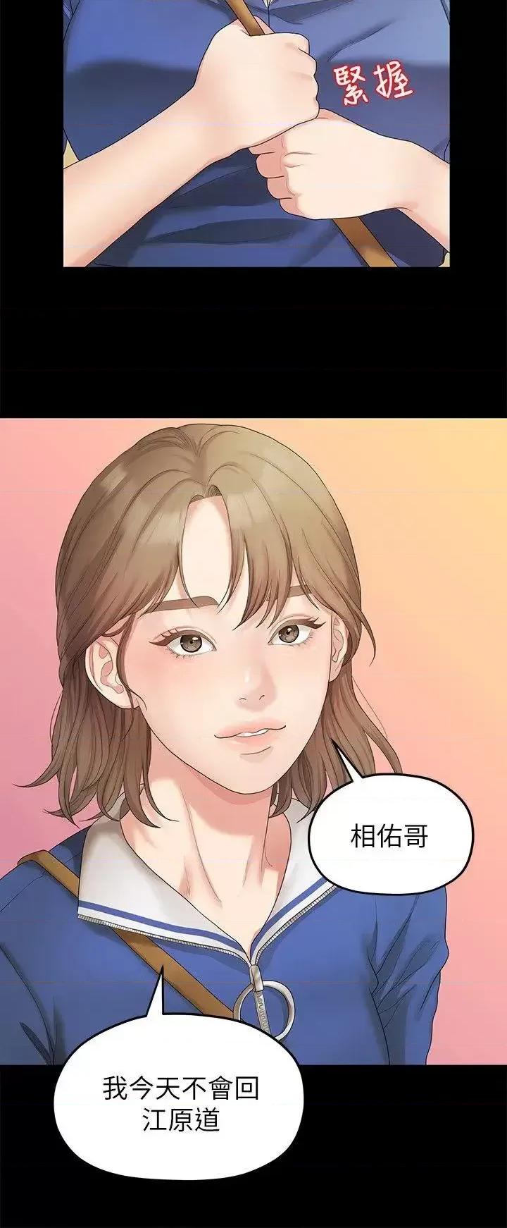 我们的非常关係 我们的非常关係-第26话-从学长进化为相佑哥的那天 第19页