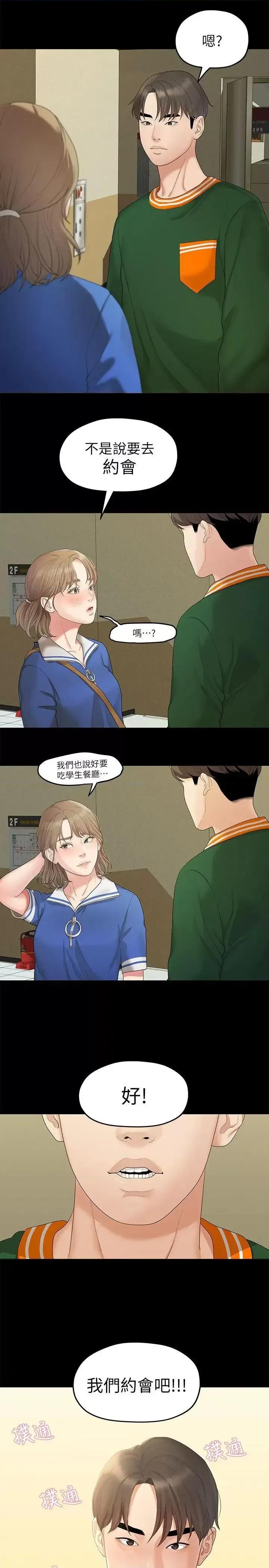 我们的非常关係 我们的非常关係-第26话-从学长进化为相佑哥的那天 第20页