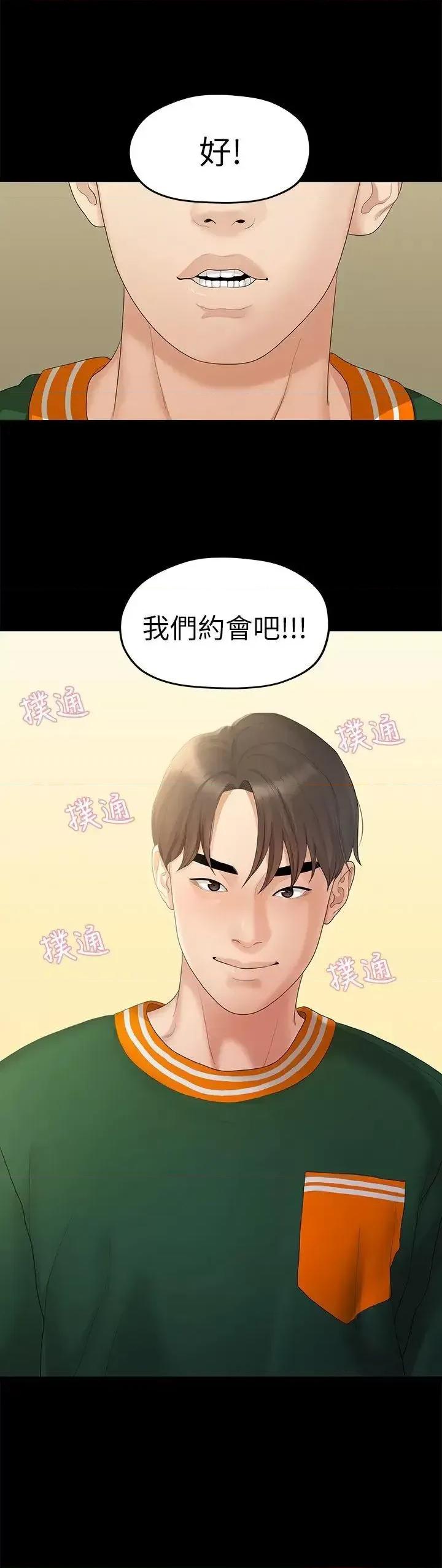 我们的非常关係 我们的非常关係-第27话-无法放手的相佑，开始新生活的多贤 第1页