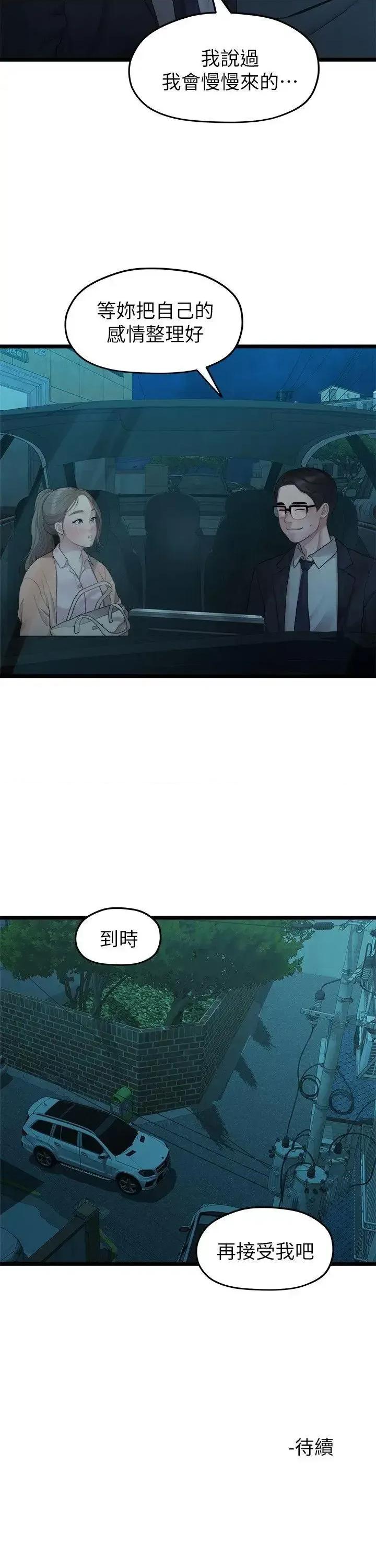 我们的非常关係 我们的非常关係-第27话-无法放手的相佑，开始新生活的多贤 第20页