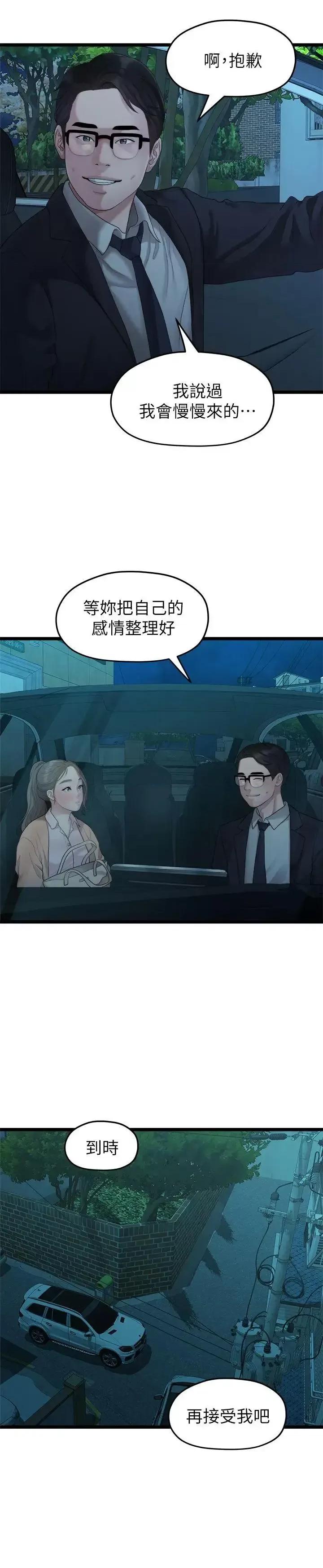 我们的非常关係 我们的非常关係-第28话-相佑还在旁边耶 第1页