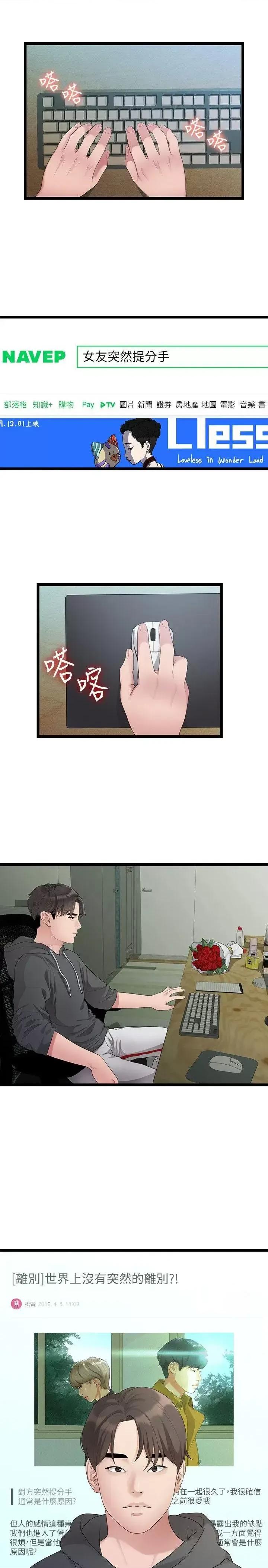 我们的非常关係 我们的非常关係-第28话-相佑还在旁边耶 第2页