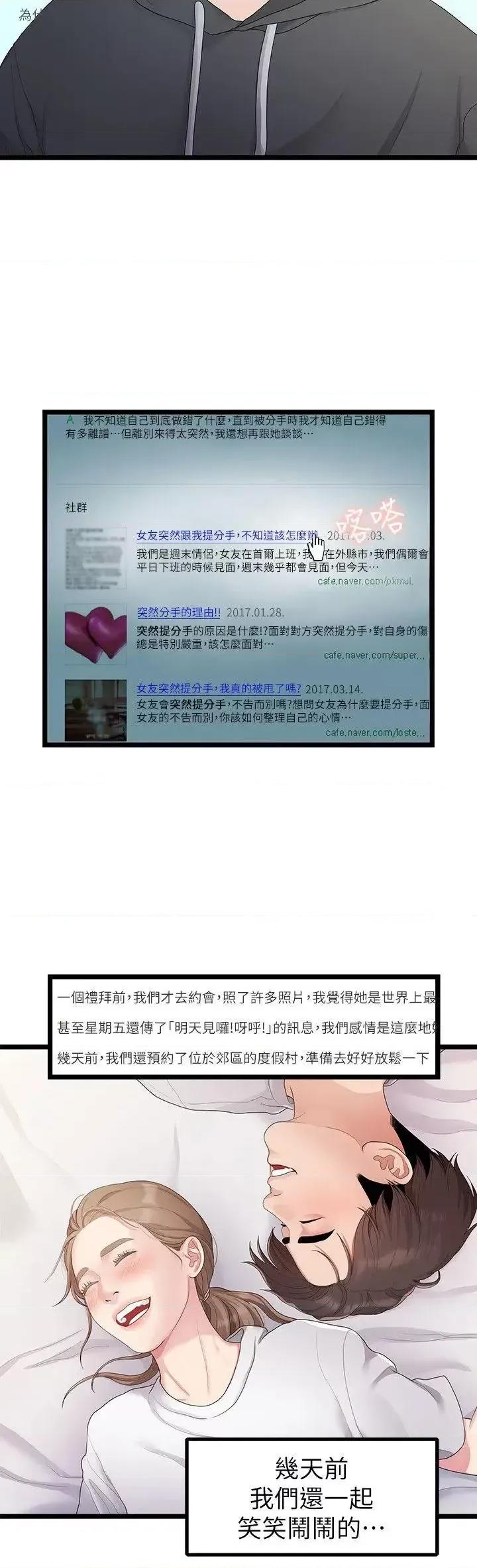 我们的非常关係 我们的非常关係-第28话-相佑还在旁边耶 第3页