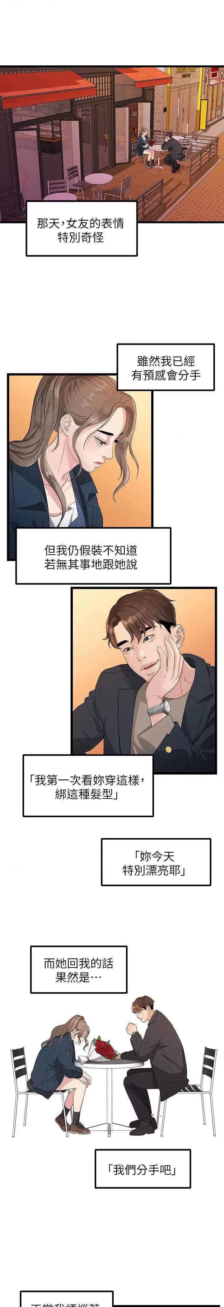我们的非常关係 我们的非常关係-第28话-相佑还在旁边耶 第4页