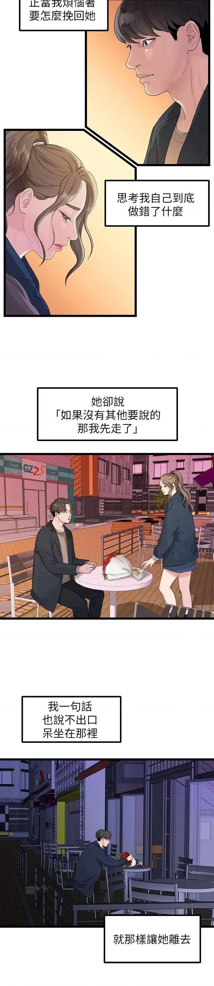 我们的非常关係 我们的非常关係-第28话-相佑还在旁边耶 第5页