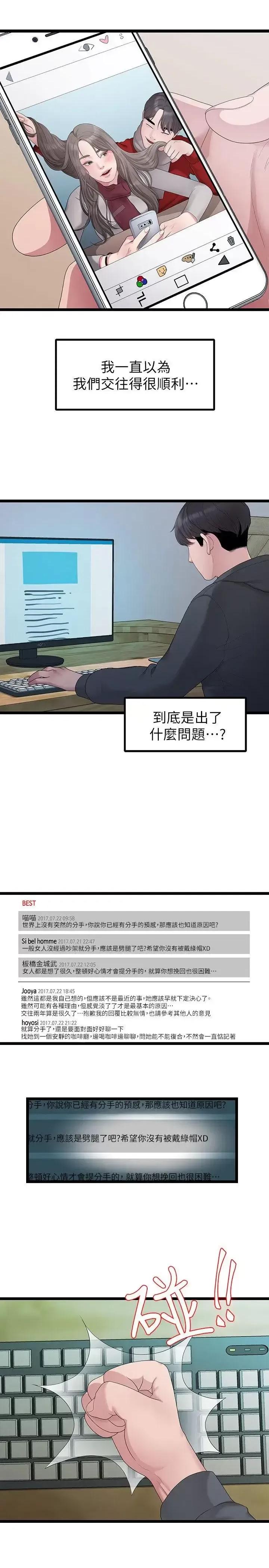 我们的非常关係 我们的非常关係-第28话-相佑还在旁边耶 第6页