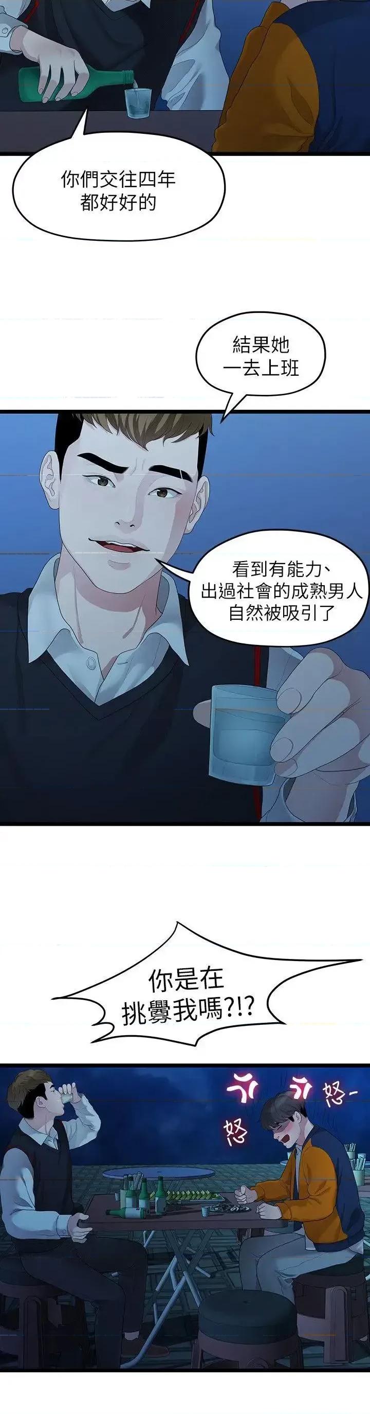 我们的非常关係 我们的非常关係-第28话-相佑还在旁边耶 第9页