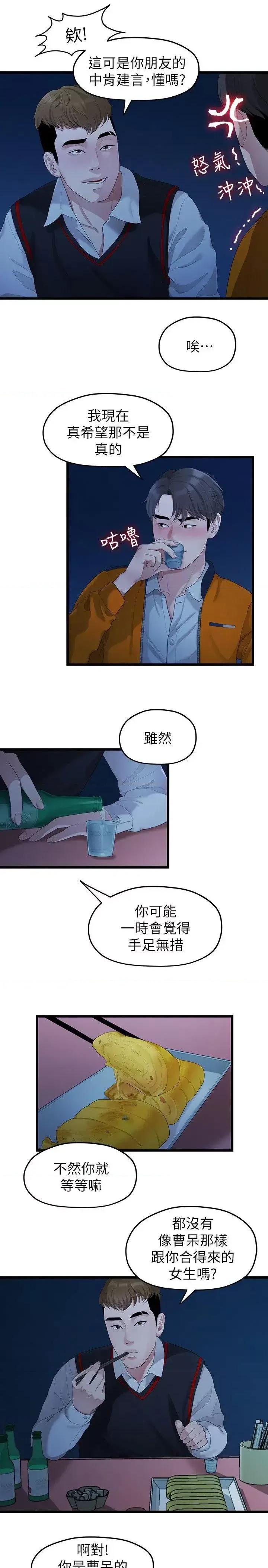 我们的非常关係 我们的非常关係-第28话-相佑还在旁边耶 第10页