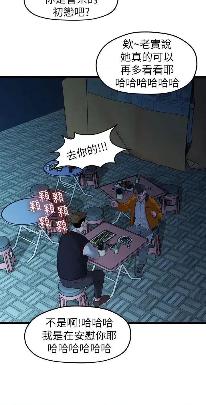 我们的非常关係 我们的非常关係-第28话-相佑还在旁边耶 第11页