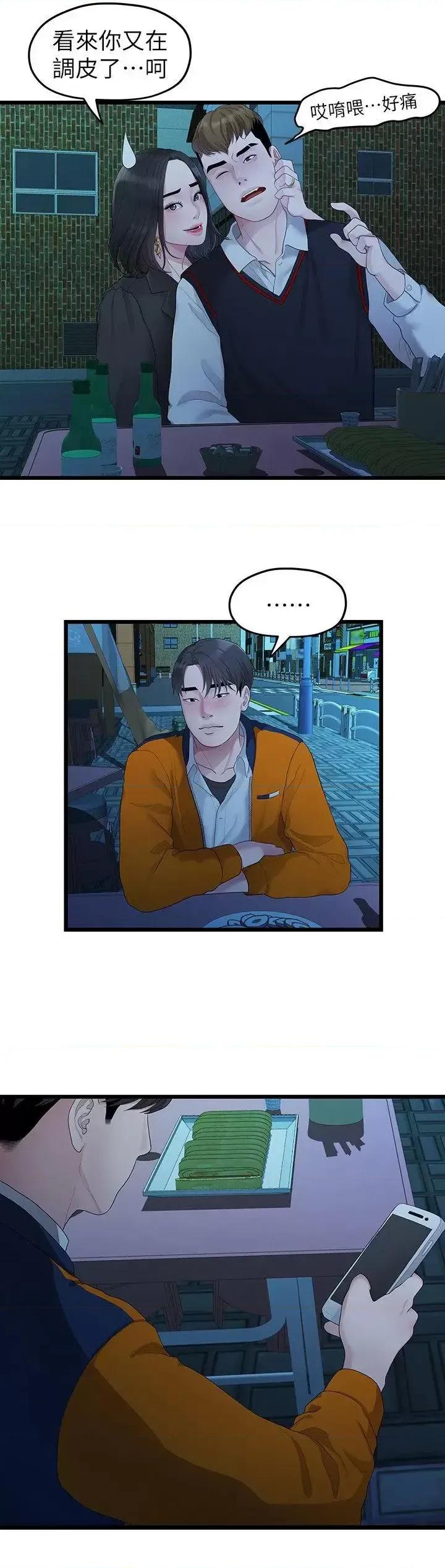 我们的非常关係 我们的非常关係-第28话-相佑还在旁边耶 第13页