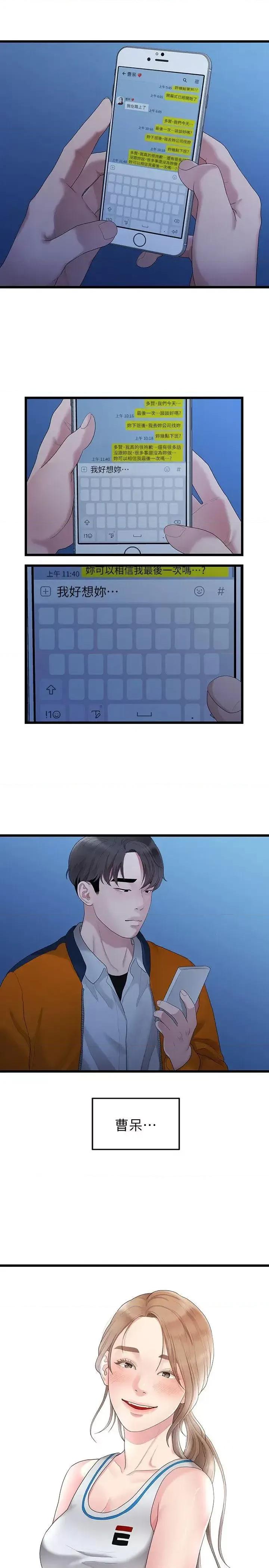 我们的非常关係 我们的非常关係-第28话-相佑还在旁边耶 第14页