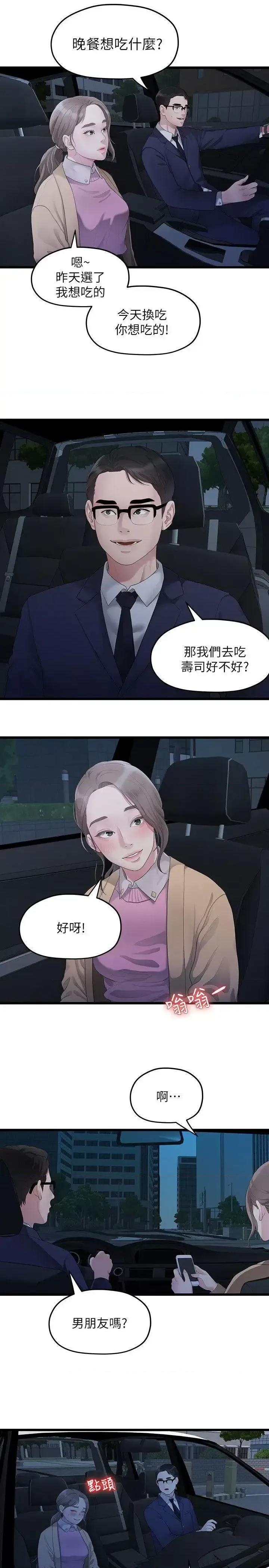 我们的非常关係 我们的非常关係-第28话-相佑还在旁边耶 第17页