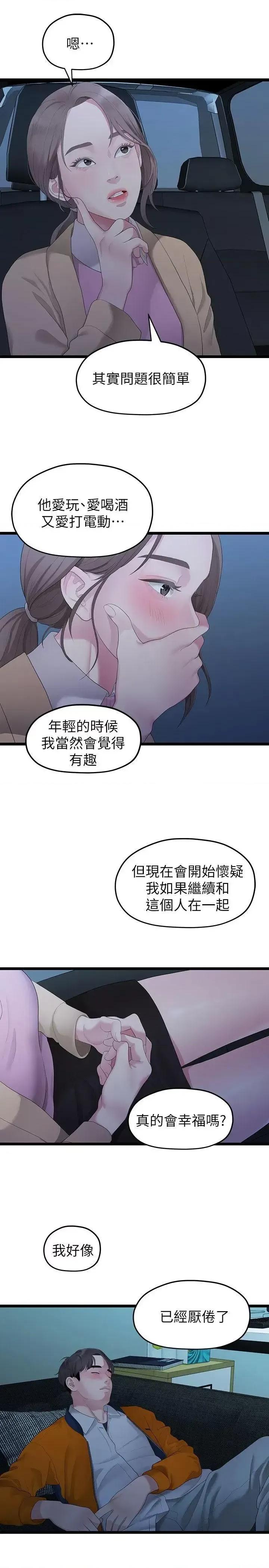 我们的非常关係 我们的非常关係-第28话-相佑还在旁边耶 第19页