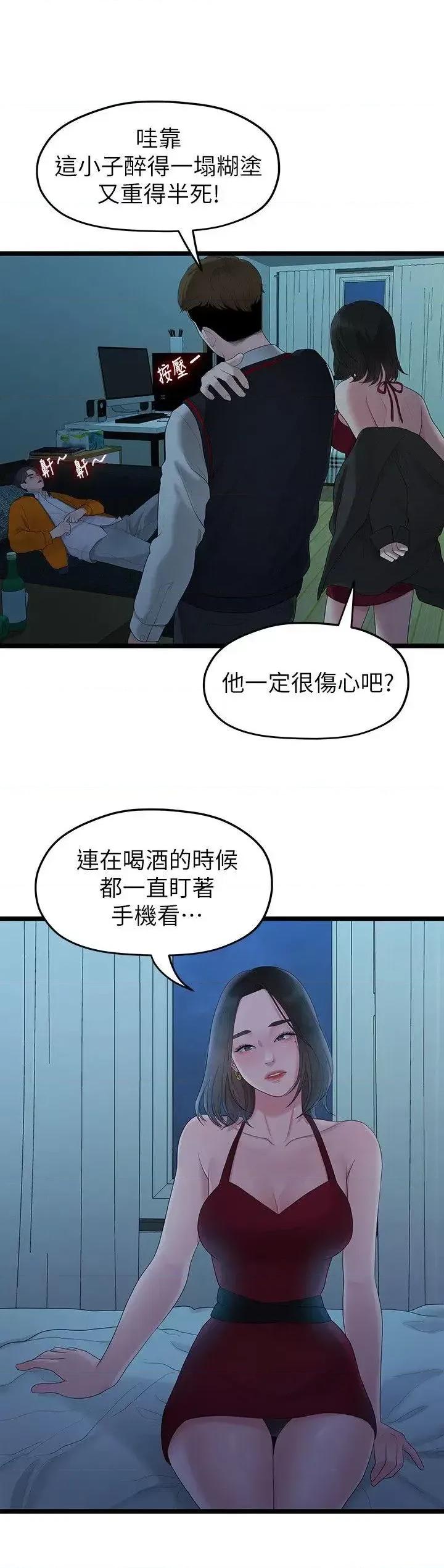 我们的非常关係 我们的非常关係-第28话-相佑还在旁边耶 第20页