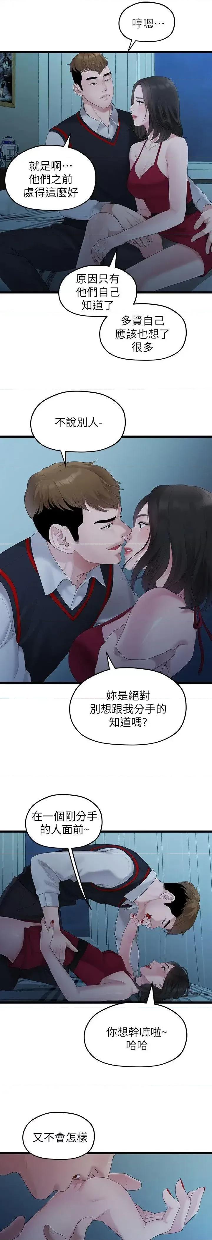 我们的非常关係 我们的非常关係-第28话-相佑还在旁边耶 第21页