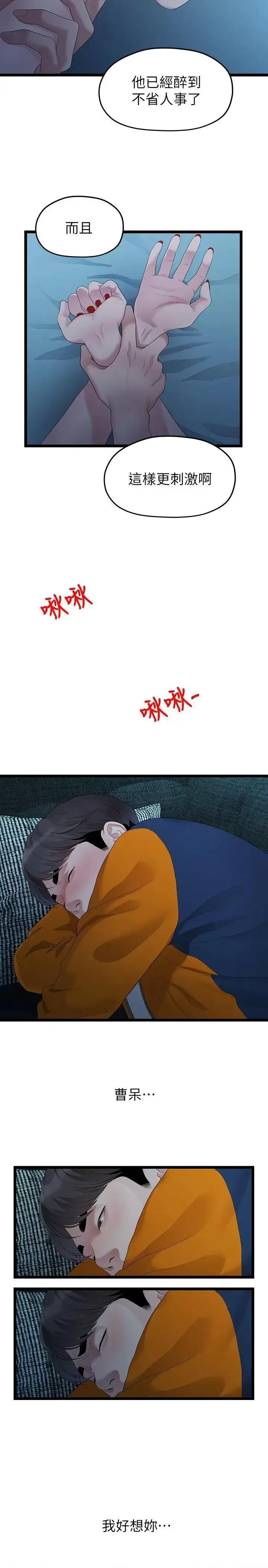 我们的非常关係 我们的非常关係-第28话-相佑还在旁边耶 第22页