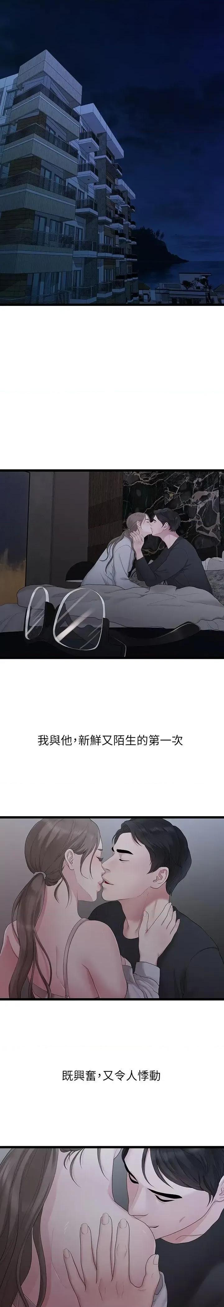 我们的非常关係 我们的非常关係-第30话-与圣奎的第一次 第3页