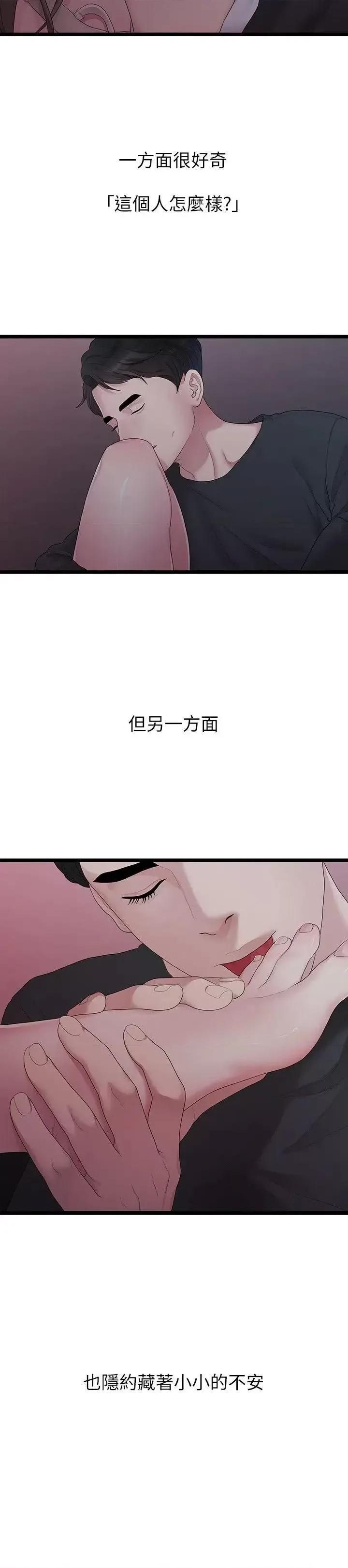 我们的非常关係 我们的非常关係-第30话-与圣奎的第一次 第4页