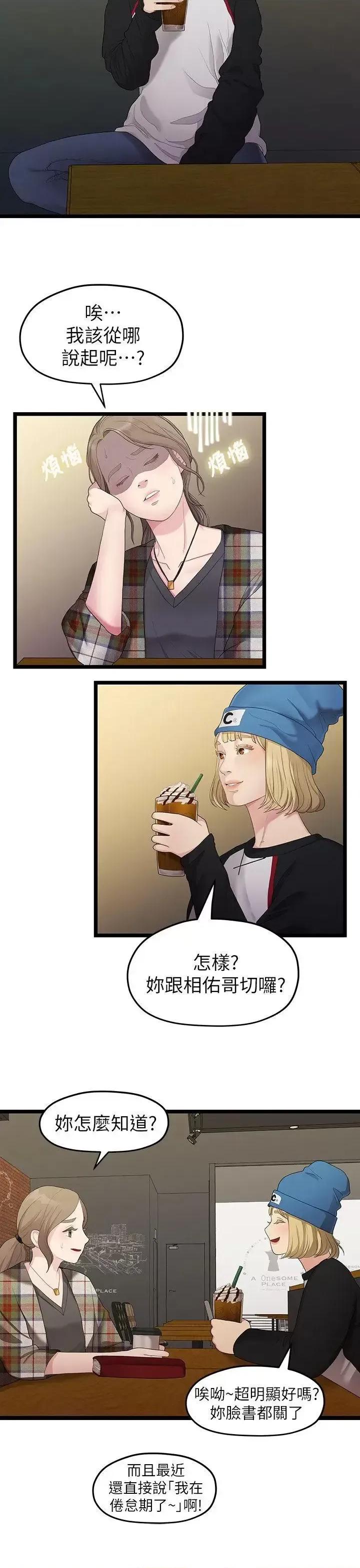 我们的非常关係 我们的非常关係-第30话-与圣奎的第一次 第6页