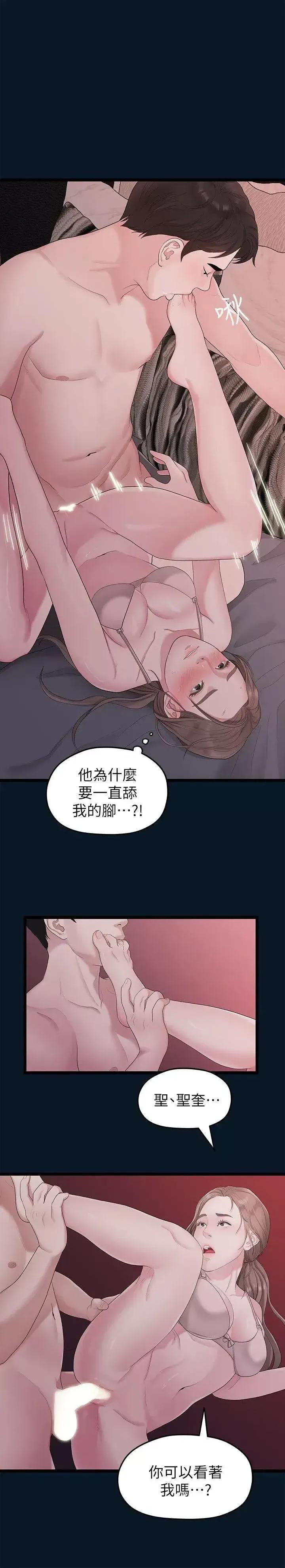 我们的非常关係 我们的非常关係-第30话-与圣奎的第一次 第14页