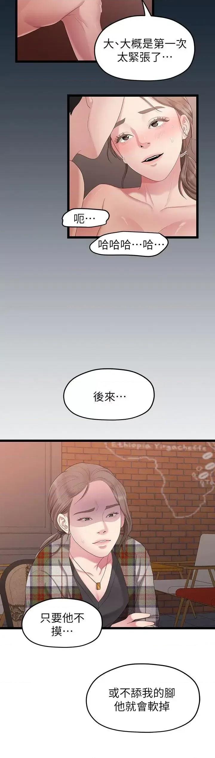 我们的非常关係 我们的非常关係-第30话-与圣奎的第一次 第16页