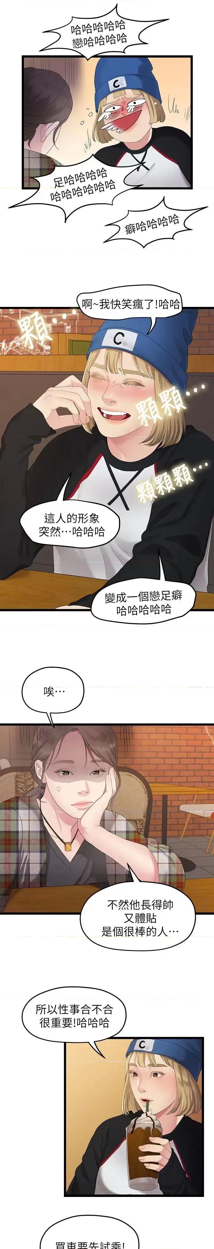 我们的非常关係 我们的非常关係-第30话-与圣奎的第一次 第17页