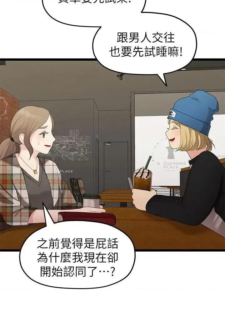 我们的非常关係 我们的非常关係-第30话-与圣奎的第一次 第18页