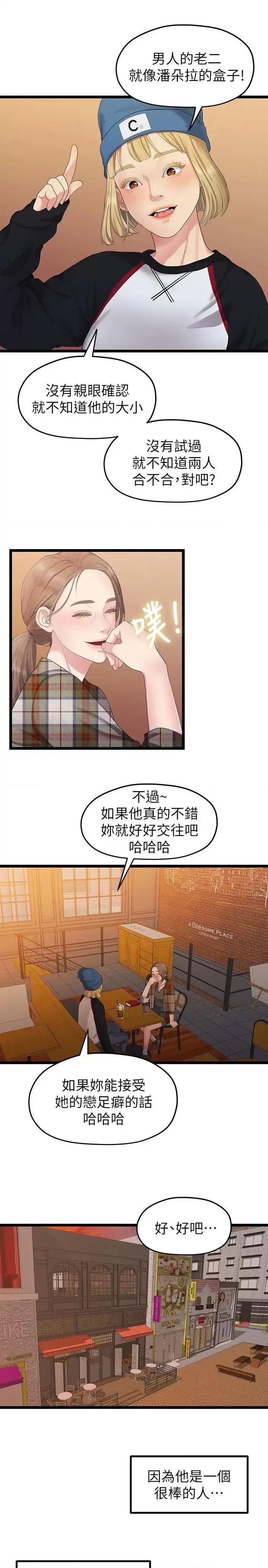 我们的非常关係 我们的非常关係-第30话-与圣奎的第一次 第19页