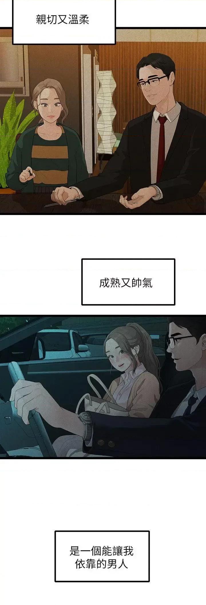 我们的非常关係 我们的非常关係-第30话-与圣奎的第一次 第20页