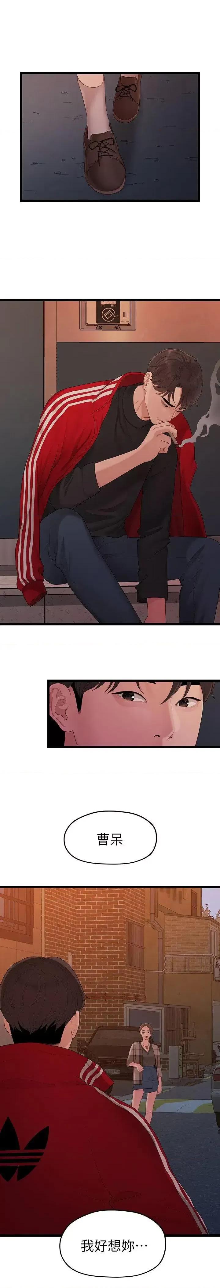 我们的非常关係 我们的非常关係-第31话-爱情也需要努力经营 第1页