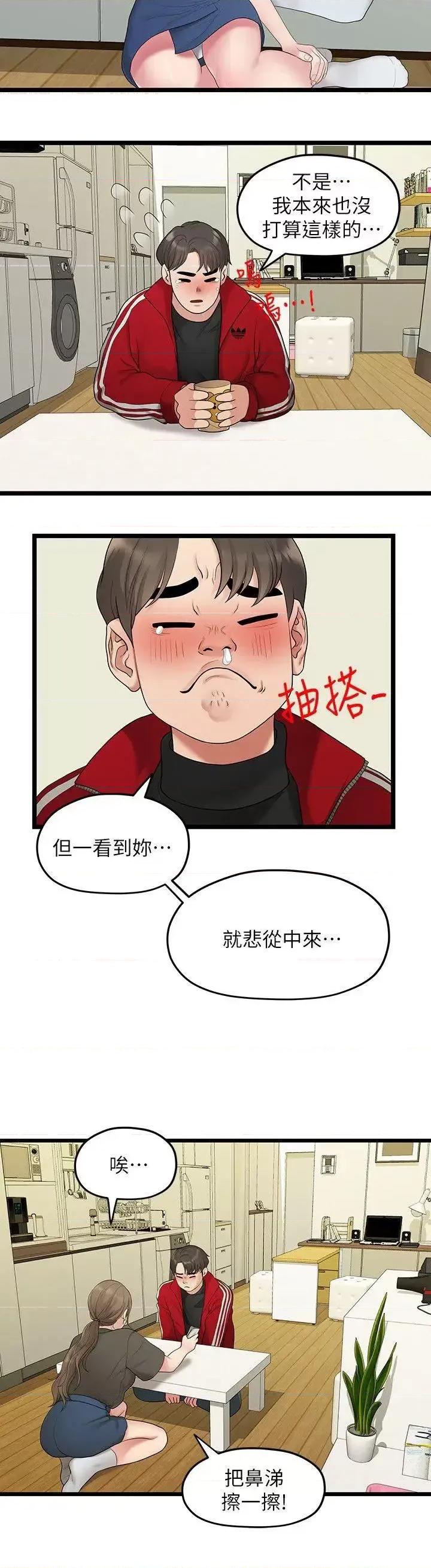 我们的非常关係 我们的非常关係-第31话-爱情也需要努力经营 第4页