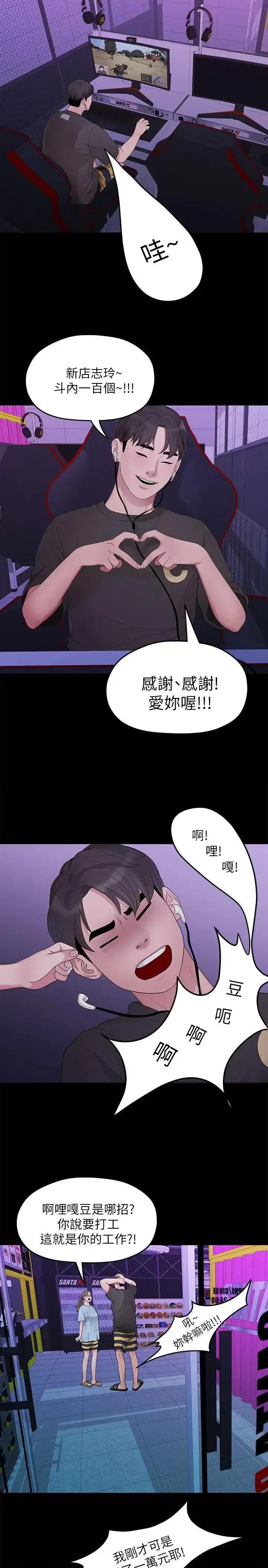 我们的非常关係 我们的非常关係-第32话-最了解我身体的人 第1页