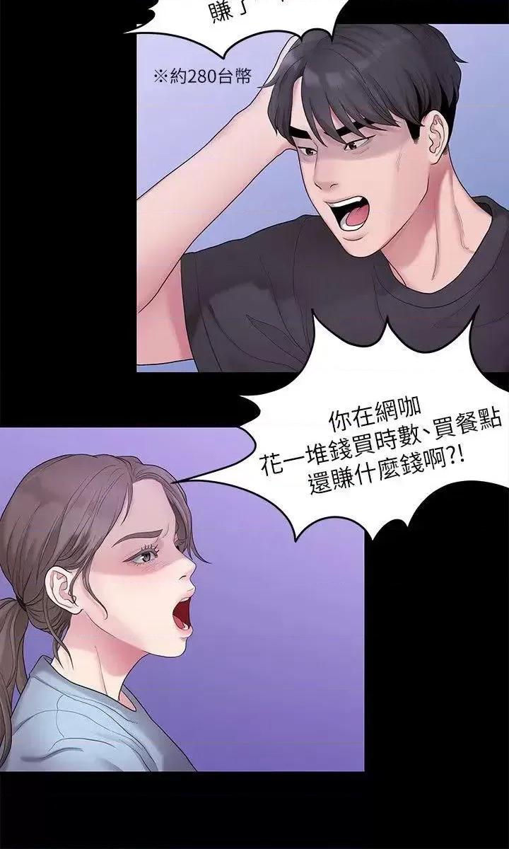我们的非常关係 我们的非常关係-第32话-最了解我身体的人 第2页