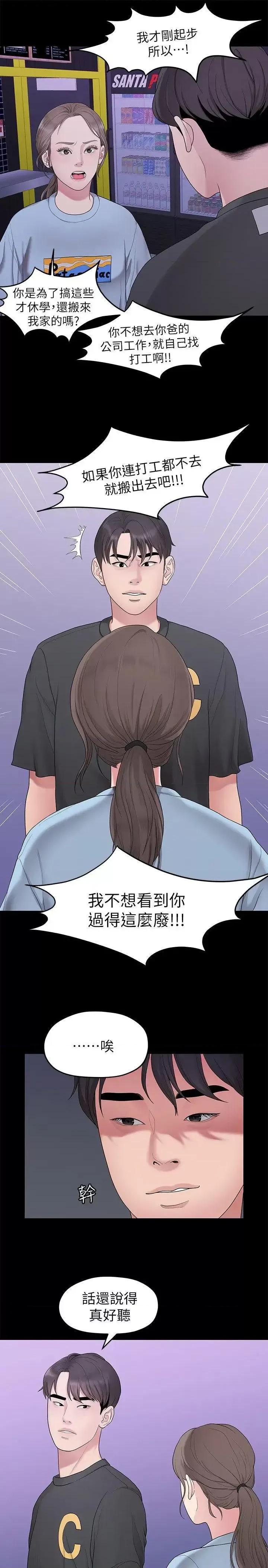 我们的非常关係 我们的非常关係-第32话-最了解我身体的人 第3页