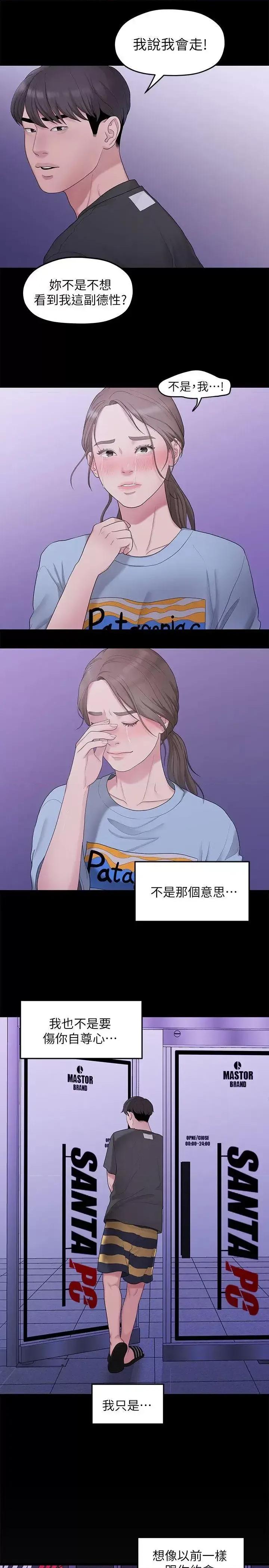 我们的非常关係 我们的非常关係-第32话-最了解我身体的人 第5页