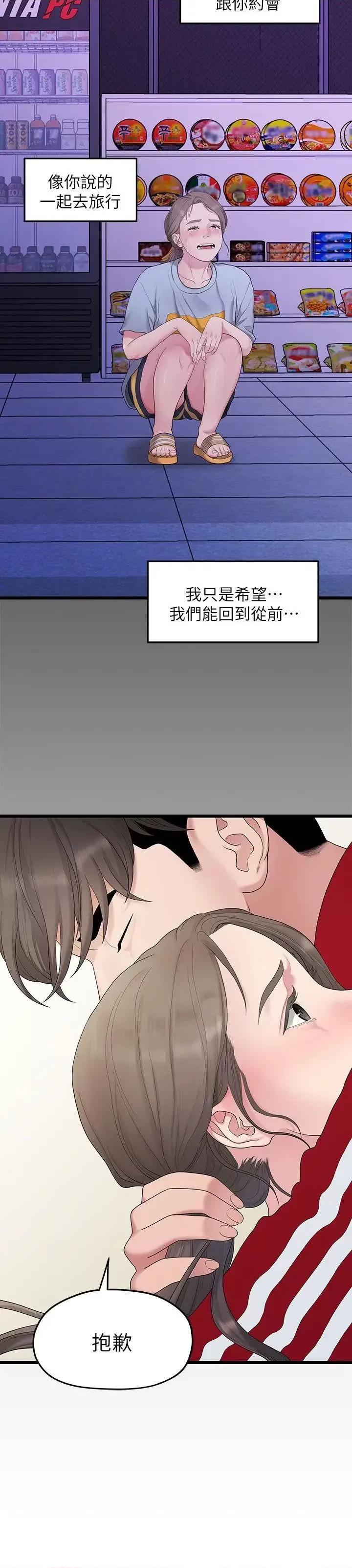 我们的非常关係 我们的非常关係-第32话-最了解我身体的人 第6页